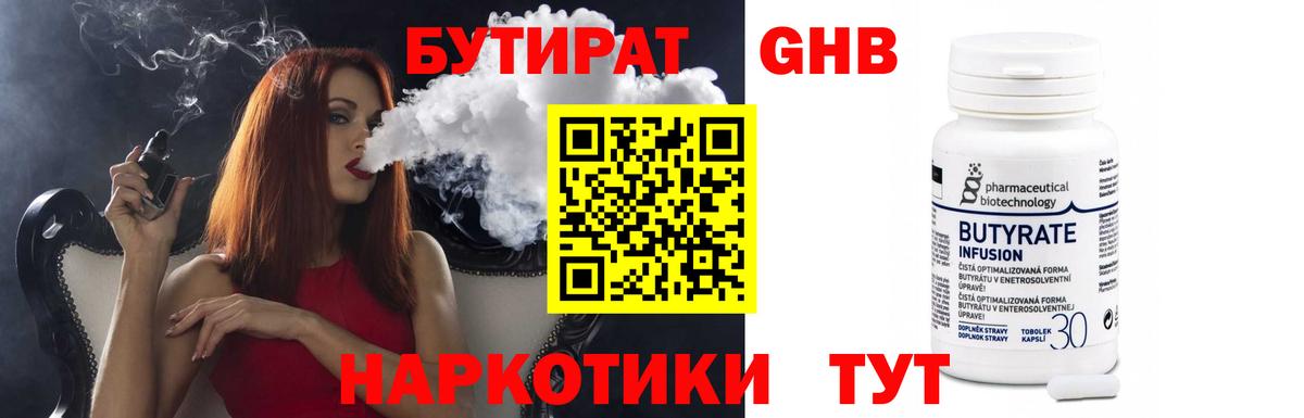 Бутират  Вход с VPN  Ефремов  БУТИРАТ бутик 