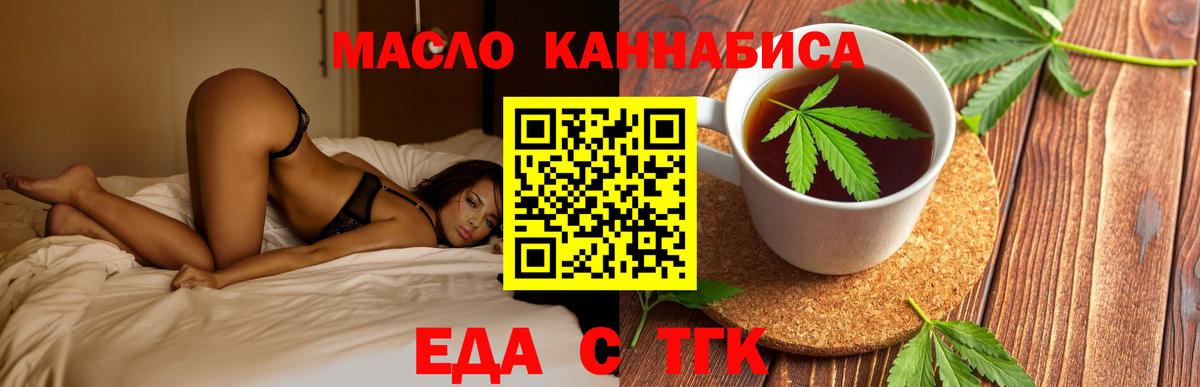 Печенье с ТГК марихуана  Вход с VPN  Ефремов 