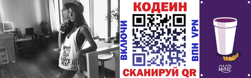 Codein напиток Lean (лин)  Ефремов 