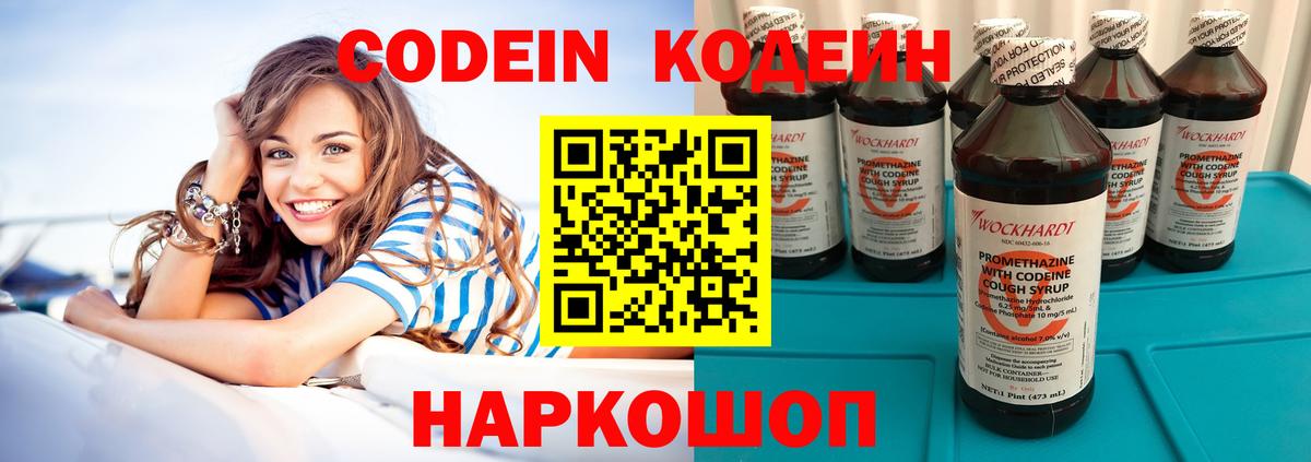 Ефремов  Кодеин Purple Drank  Codein напиток Lean (лин)  Вход с VPN 