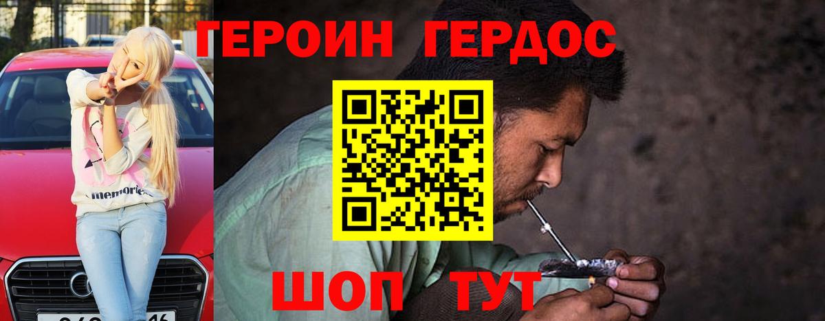 ГЕРОИН белый Ефремов