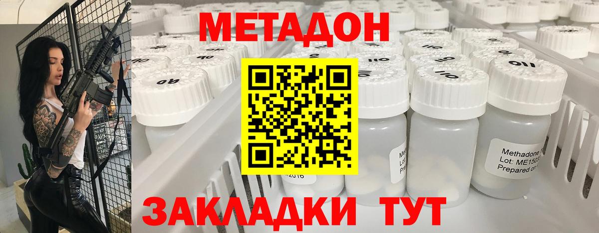 МЕТАДОН белоснежный Ефремов