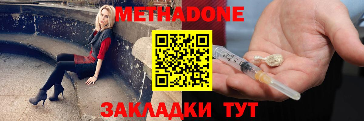 Метадон methadone  МЕТАДОН кристалл  ОМГ ОМГ tor  Вход с VPN  Ефремов 