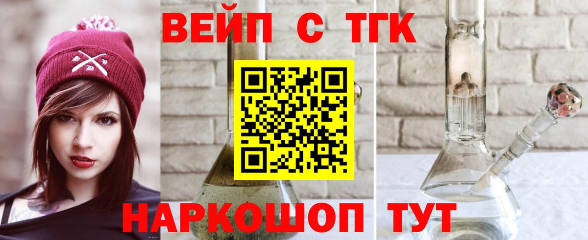 ТГК жижа Ефремов